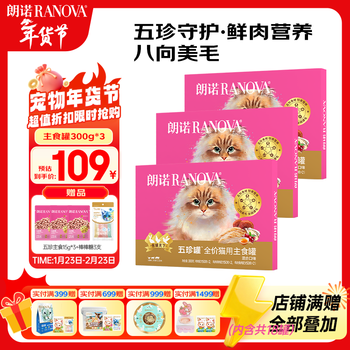Ranova full-price staple food canned staple food lunch box wuzhen fresh chicken raw bone meat into kitten wet food 50g*18 cups