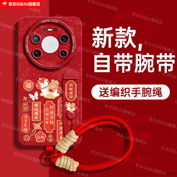 Gguu is suitable for huawei mate80pro mobile phone case mate80 protective cover new mate70air horse 70 soft 60 protection 50 bracket mate wrist strap silicone + lanyard e female red chinese red-lucky bag pony-free 6th generation lanyard huawei mate80