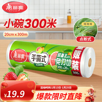 Meliya point-break large roll of cling film, knife-free and hand-tearing, food-grade, high temperature resistant, microwaveable and refrigerated, household use, small size, roll-20cm*300m