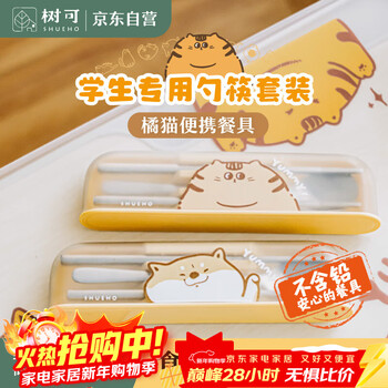Shuke shiba inu cutlery box for primary school students, children's portable stainless steel chopsticks and spoon set for one person