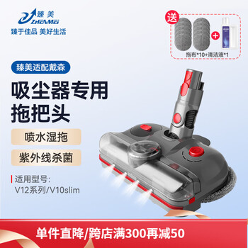 Zhenmei adapts to dyson vacuum cleaner accessories mopping head v6v7v8v10/slim v11/v15 suction and mopping integrated electric mop head cleaning liquid v10slim/v12 luxury uv sterilization model