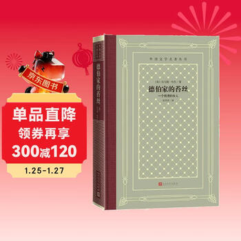 Tess of the d'urbervilles (hardcover, grid version, humanities society foreign literature masterpiece series) novel