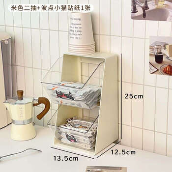 Yusenyi tea bag storage box capsule snack bar sugar bag storage removable desktop snack storage rack beige two-pull cat sticker