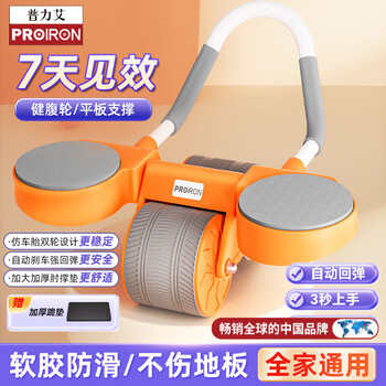 Proiron automatic abdominal wheel elbow support rebound abdominal wheel fitness equipment men's and women's household abdominal rolls celebrities same model store manager recommends automatic rebound vibrant orange
