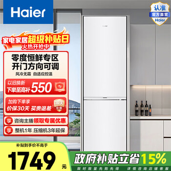 Haier city light series 285-liter two-door refrigerator air-cooled, frost-free, first-level frequency conversion energy-saving small apartment dormitory rental bcd-285wghc2dewv government subsidy 15% bcd-285wghc2dewv