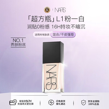 Nars/nas super square bottle liquid foundation l1 30ml light and long-lasting moisturizer without dullness birthday gift for women