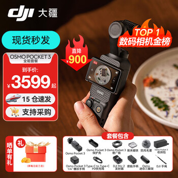 Dji osmo pocket 3 osmo pocket gimbal camera dji handheld digital camera travel vlog beauty video hd stabilization pocket 3 all-in-one edition exclusive for tomorrow express value recommendation two-year edition replacement (349 yuan)