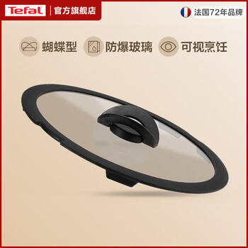 Tefal high temperature resistant explosion-proof visible pot lid tempered glass lid wok lid household tefal detachable pot set special 26cm