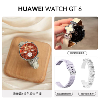 Huawei watch gt6 smart watch original bluetooth phone watch sports health heart rate emotion monitoring flagship new watch for men and women valentine's day annual party birthday gift streamer purple + gilt bracelet silver + white four-leaf clover magnetic + pearl strap + diamond flagship new product