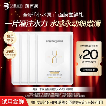 Runbaiyan hydrating and revitalizing essence mask 4 pieces hyaluronic acid hydrating and moisturizing skin care products huaxi bio