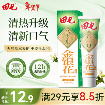 Tianqi herbal honeysuckle toothpaste, heat-clearing, fire-removing, soothing, gum-protecting, refreshing breath, bad breath toothpaste 120g