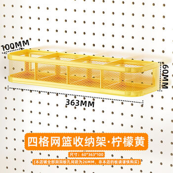 Fantasy accessories hook storage rack storage hanging basket wall display storage rack pendant magnetic suction four-grid mesh basket yellow hole spacing 26mm
