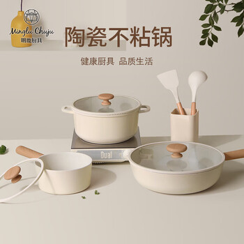 Minglu non-stick pot set household ceramic flat-bottomed frying pan cooking pot wok wok gas induction cooker suitable for ceramic milk pot + wok + soup pot 3-piece set ceramic milk