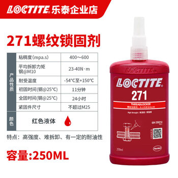 271 anti-vibration large-size bolts high-strength high-temperature-resistant oil-resistant fluorescent anaerobic adhesive loctite 271 250ml