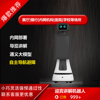 Offline large model welcome explanation reception robot intelligent tour explanation private localization deployment intranet large model voice interaction privatization deployment standard version
