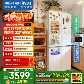 Meiling white whale 450l cross-door refrigerator automatic ice making dual system ultra-thin embedded four-door active sterilization bottom cooling bcd-450wspu9cizx national subsidy