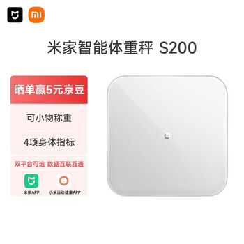 Mijia (mijia) xiaomi smart scale s200 white double-connected home health scale electronic scale figure dual mode app high-precision data measurement intelligent analysis special for weight loss
