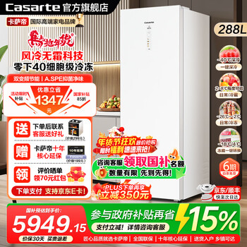 Casarte freezer household vertical new level energy-saving zero built-in cryogenic quick-frozen seafood air-cooled frost-free freezer ultra-low temperature refrigerated freezer freezer one-click conversion 288l national subsidy discount 15% consult customer service to receive -40 freezer 288l