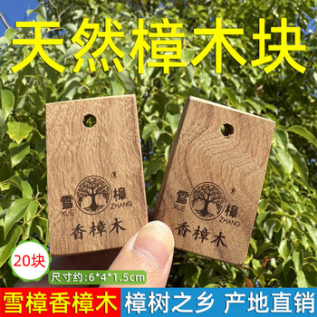 Shantou lincun natural camphor wood block wardrobe, mildew-proof, moisture-proof, moth-proof, insect-repellent, deodorizing camphor ball, old log strips, natural camphor wood block 20 pieces