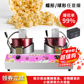 Chushibo popcorn machine stall commercial popcorn machine gas dual electric small popcorn butterfly spherical mixing fried rice pot electric gas double pot + dual motor + battery