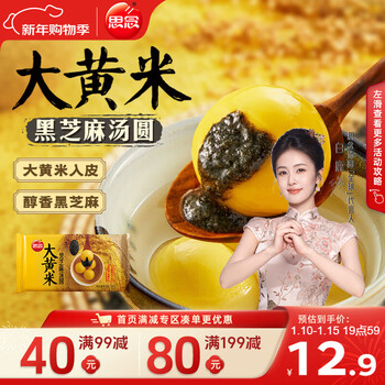 Miss you big yellow rice and black sesame glutinous rice balls 454g about 15 pieces yellow rice glutinous rice balls new year gift breakfast milk tea yuanxiao glutinous rice balls