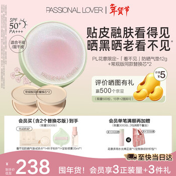 Passional lover pl flower limited invisible sunscreen cushion 12g natural color hydrating concealer bb cream foundation liquid cushion cream