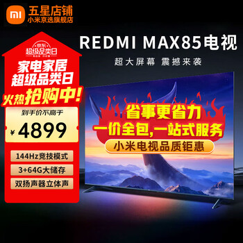 Xiaomi tv 85-inch, first-level energy efficiency, 144hz high refresh wifi6, thepaper os, redmi redmi max85 2025 model, l85rc-maxe large flat-screen tv, 85-inch max85+ door-to-door installation