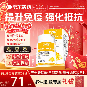 Dng gamma globulin bovine colostrum capsules improve children and adults improve enhanced immunity and resistance original imported whey lactoferrin bovine colostrum 90 capsules*1 bottle