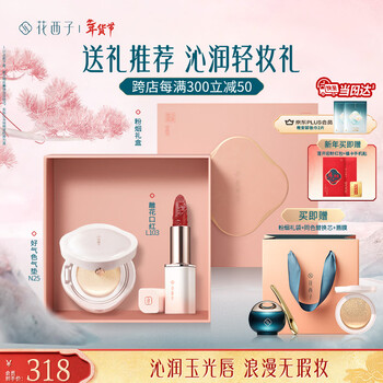 Hua xizi new year's gift air cushion lipstick gift box n25 concealer long-lasting evening skin cosmetics birthday gift for women