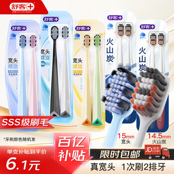6 wide-head soft-bristled toothbrushes + 4 volcanic charcoal toothbrushes, new and old, random