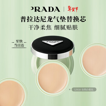 Prada new year's gift air cushion ln10 refill 12g long-lasting concealer birthday gift for girlfriend