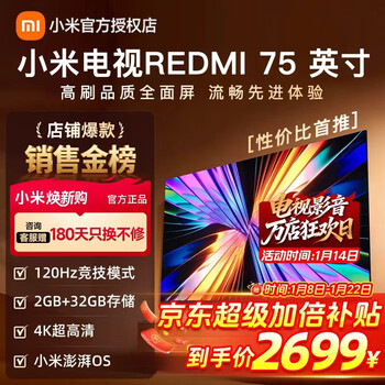 Xiaomi tv 75-inch redmia75 2025 version gaming competition 32g large storage xiaomi os the paper system 4k ultra-high definition metal full-screen lcd tablet 75-inch redmi a75 2025 model