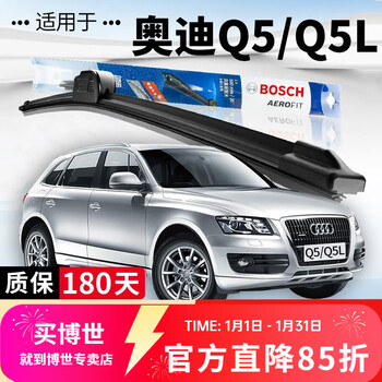 Bosch (bosch) wiper blades / suitable for audi q5 q5l special car boneless silent wiper blades / suitable for audi q5 / q5l front wipers pair