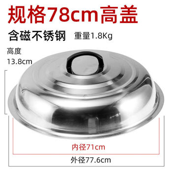 Pot lid household stainless steel pot lid old-fashioned water tank high arch iron round rice cooker lid pot lid diameter 78cm magnetic stainless steel