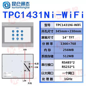 Mcgs kunlun tongtai iot touch screen 4g/wifi/7032/1031/1530/ei/et/nt/ni tpc1430ni-wifi (replacing 1431ni)_