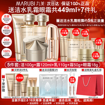 Marubi small golden needle water emulsion set skin care products restructured collagen cosmetic gift box anti-wrinkle firming soothing new year gift 5-piece set cleansing + essence + essence milk + face cream + eye cream