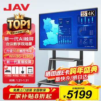 Jav55-inch ai conference tablet all-in-one machine multimedia teaching all-in-one machine touch screen education office touch tv conference display large screen electronic whiteboard screen projection handwriting