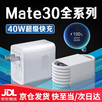 Original suitable for mate30 charger 40w fast charging mate30 charging head 5a flash charging mate30pro set 40w fast charging head + 1 meter cable