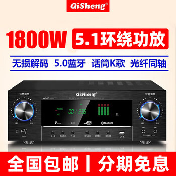 Qisheng high-power bluetooth fixed resistance 5.1 home theater hdmi amplifier home card package professional fever heavy bass ktv audio high-definition power amplifier air amplifier av-2608 lossless flagship version