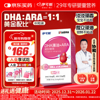 Ecoxin dha algae oil soft capsules, high purity and pure formula, no fishy smell, 0-3 years old, dha+ara 60 capsules*1 bottle