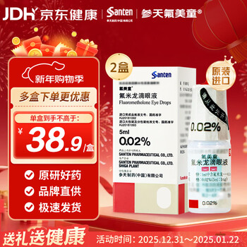 Original imported santen flumeton fluorometholone eye drops 0.02% (5ml 1mg)*5ml*2 box