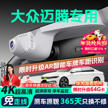 Jinyuzi volkswagen magotan driving recorder hd cable-free original front and rear dual recording special rearview mirror without installation b8 2023 volkswagen magotan hd single lens 1944p+64g