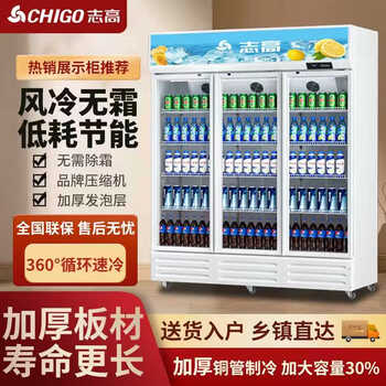 Chigo large-capacity display cabinet glass door vertical commercial supermarket beverage cabinet refrigerated beer cabinet refrigerator freezer fresh cabinet direct cold air direct cold air-cooled frost-free double-door fresh cabinet double-door upper machine 800l丨air-cooled black丨frost-free