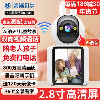 Gosbell camera home two-way video call monitoring indoor video phone mobile phone remote wireless network voice conversation with screen monitor 360-degree night vision supreme model two-way video + ai voice + one-button call + full 64g