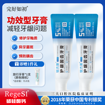 Regesi calcium phosphate silicate toothpaste protects gums, solidifies teeth, protects tooth enamel, protects gum problems, protects tooth enamel 60g*2 pieces, protects gums and strengthens teeth