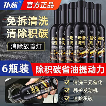 Three-way catalytic cleaner cui carburetor fuel treasure carbon deposit removal engine motorcycle cleaner black gold enhanced-6 bottles over 100,000 kilometers old car