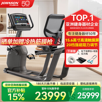 Johnson recumbent exercise bike matrix series home indoor elderly rehabilitation bicycle imported equipment r30/50 r30 xir 15.6-inch large touch screen version