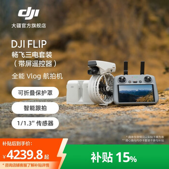 Dji flip all-in-one vlog aerial camera for outdoor travel sports portable high-definition anti-shake smart follow-up mini drone voice-controlled aircraft changfei three-power package (with screen remote control) official standard no memory card
