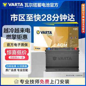 Varta car battery start and stop agmh8 bmw 5 series mercedes benz audi q5 land rover range rover discovery trade-in