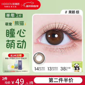Hailien panda color contact lenses half yearly disposable 2 pieces color myopia contact lenses natural commuting dating versatile color guolai brown guolai brown-smart pseudo-no-makeup | 38% moisture 0 degree